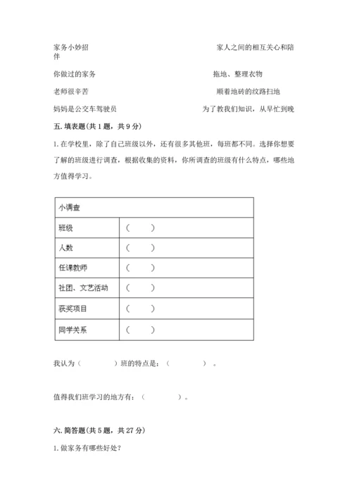 部编版道德与法治四年级上册期中测试卷及参考答案（综合卷）.docx