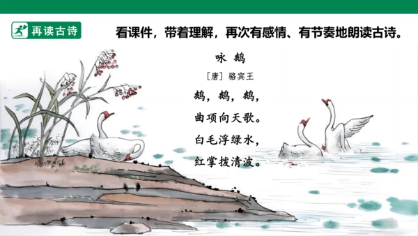部编1A 第1单元 第14课 单元阅读与识字方法总结 课件