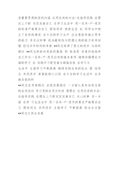 入党积极分子考察意见参考.docx