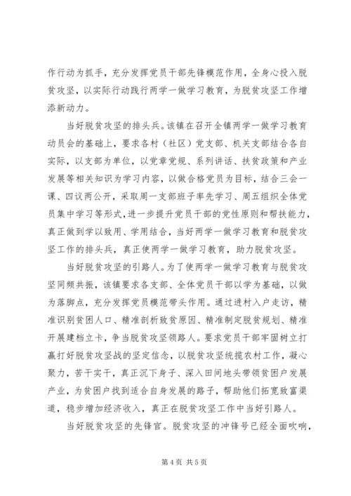 践行两学一做弘扬优良传统推动脱贫攻坚心得体会.docx