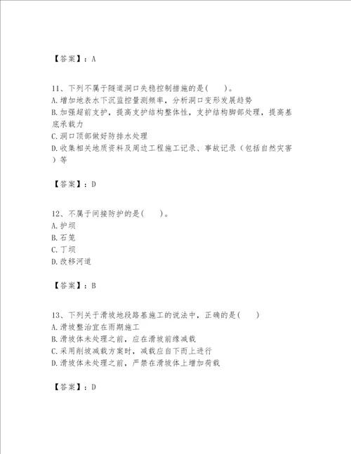 一级建造师之一建公路工程实务考试题库重点班