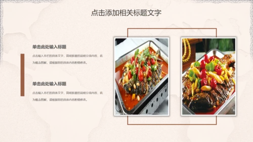 餐饮美食烤鱼宣传PPT