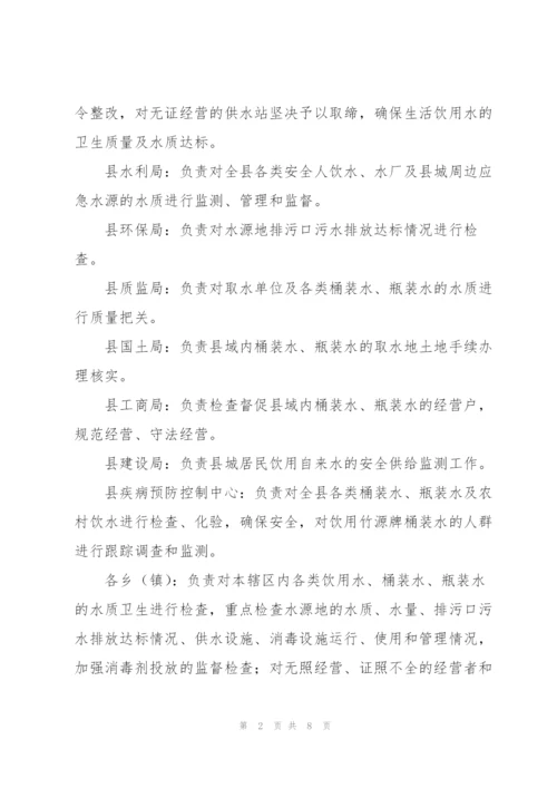 饮食饮水卫生安全应急预案.docx