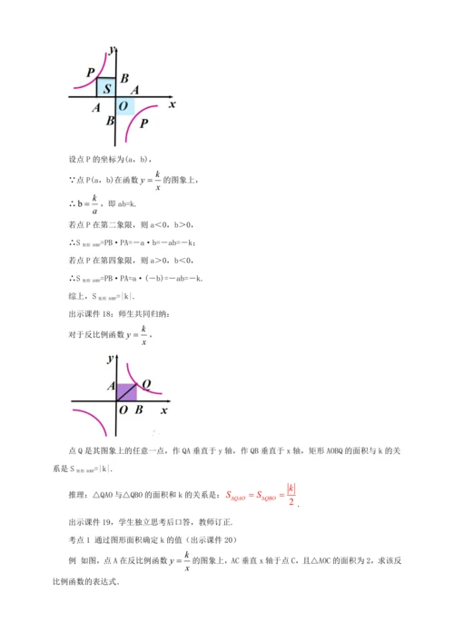 26.1.2 反比例函数的图象和性质（第2课时）教案
