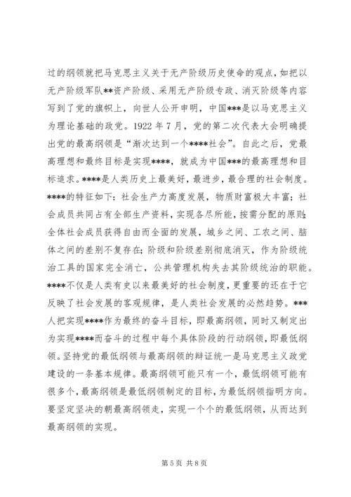 党课、思想汇报的资料_1.docx