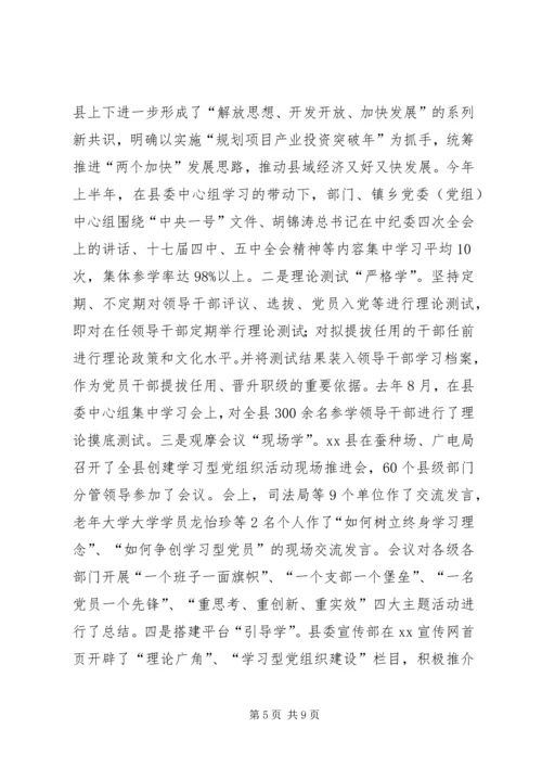 开展学习型党组织建设活动情况汇报_1.docx