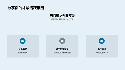语文社团启动报告PPT模板