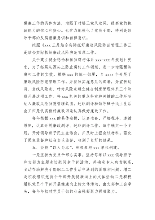 党支部年度总结.docx