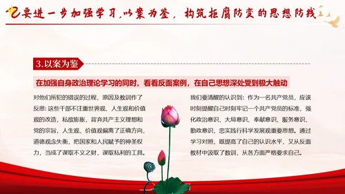 反腐倡廉廉洁廉政党性修养专题党课培训PPT课件