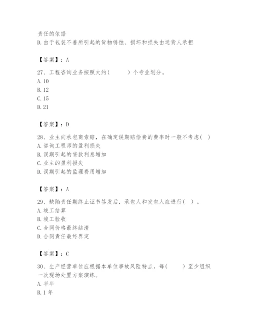 2024年咨询工程师之工程项目组织与管理题库及参考答案（考试直接用）.docx