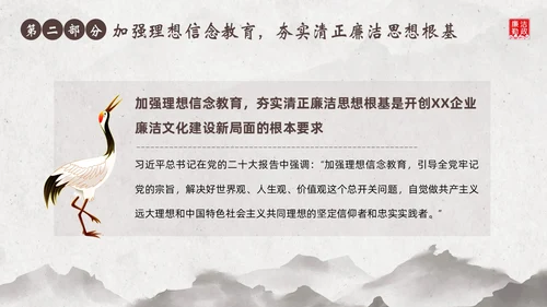 廉洁廉政教育企事业单位廉政党风建设二十大精神PPT企业培训