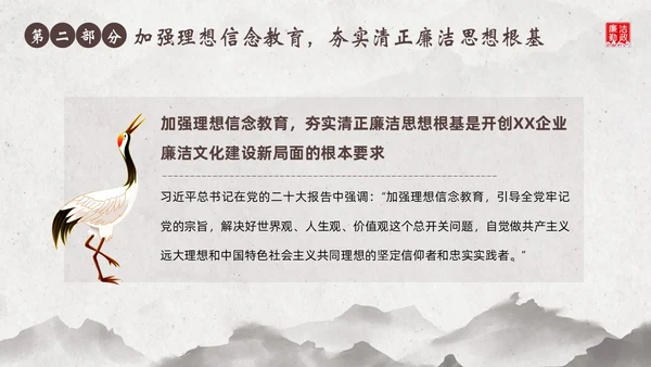 廉洁廉政教育企事业单位廉政党风建设二十大精神PPT企业培训