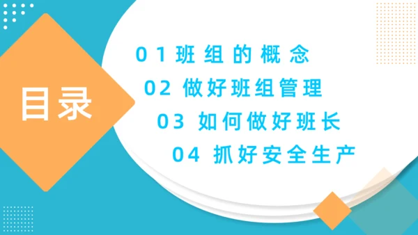企业班组安全生产管理培训通用PPT课件