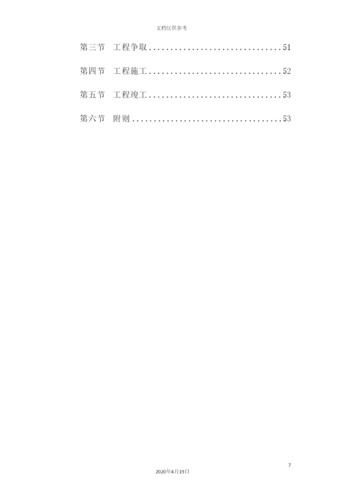 住建集团招标采购制度汇编.docx
