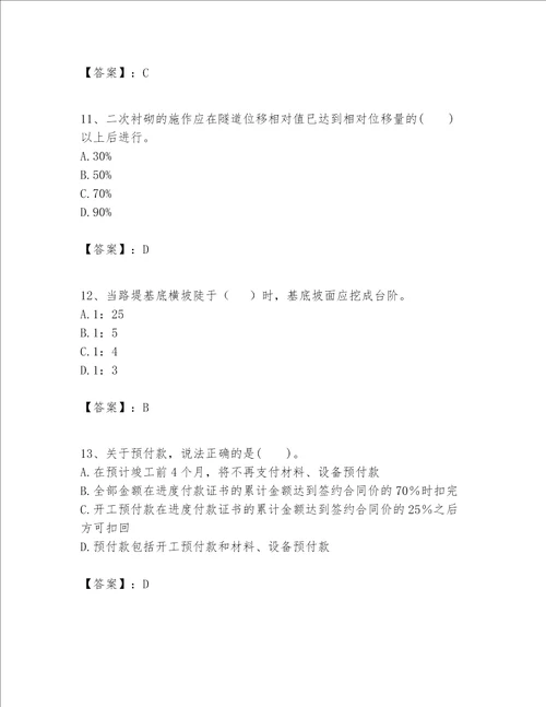 一级建造师之一建公路工程实务考试题库附完整答案精选题
