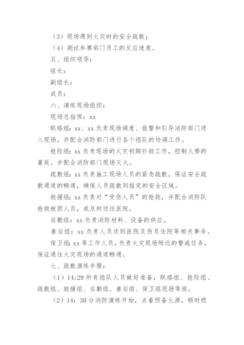 化工企业消防演练方案.docx