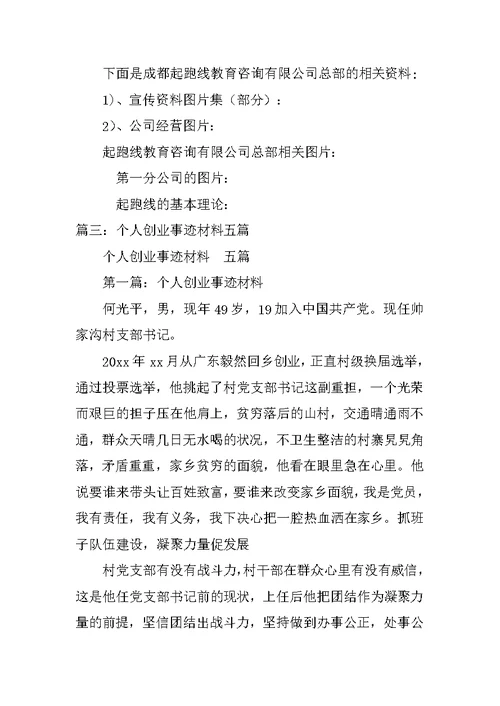 自主创业事迹材料