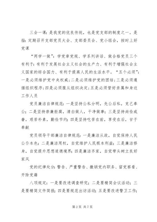 党员应知应会学习资料.docx