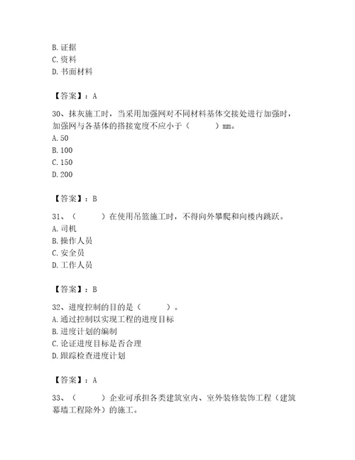 2023年施工员装饰施工专业管理实务题库精品基础题