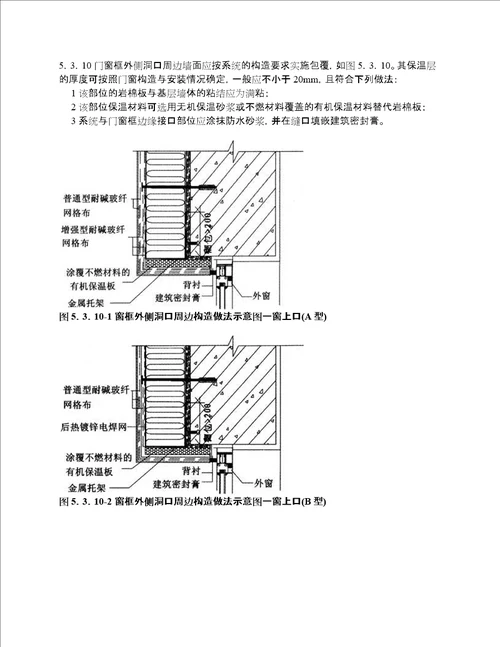 陕西省岩棉板外墙外保温系统应用技术规范附条文说明DBJ61T75