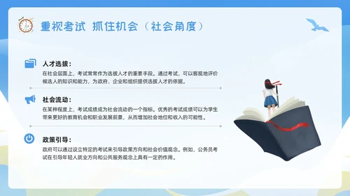 蓝色插画期末考动员PPT模板宣传PPT动态PPT
