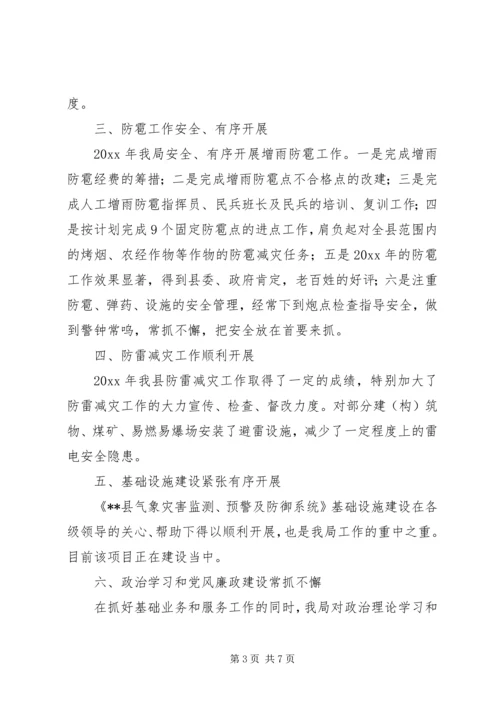 气象局工作总结及工作计划_1.docx