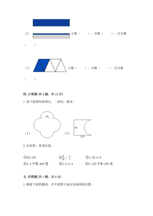 小学数学六年级上册期末测试卷含答案（模拟题）.docx
