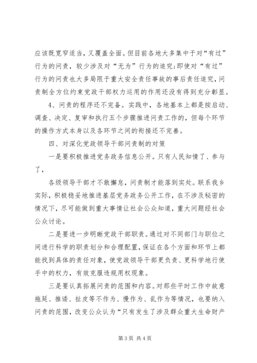 实行党政领导干部任期制的难点及对策 (4).docx