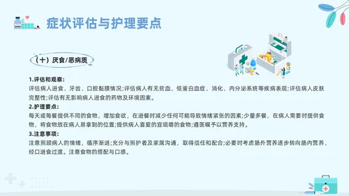 蓝色卡通安宁疗护护理PPT模板宣传PPT动态PPT护理查房