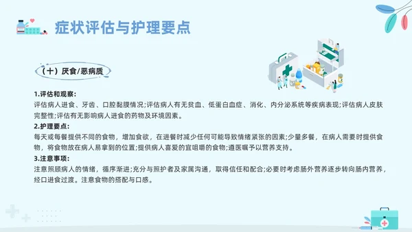 蓝色卡通安宁疗护护理PPT模板宣传PPT动态PPT护理查房