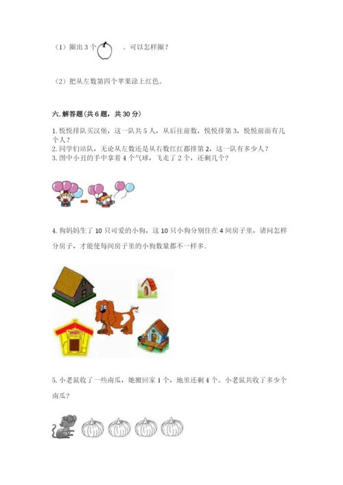 北师大版一年级上册数学期中测试卷（考点梳理）word版.docx