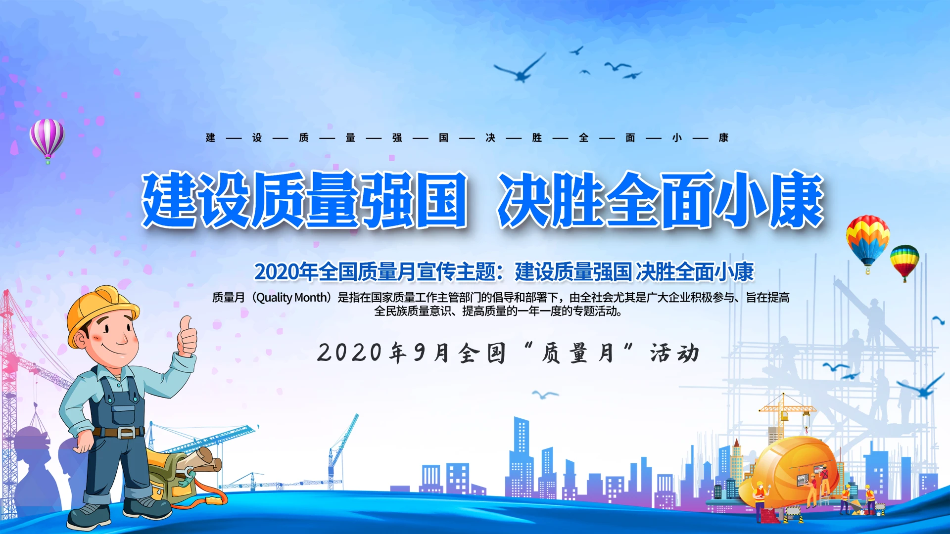 蓝色简约2020年全国质量月活动PPT