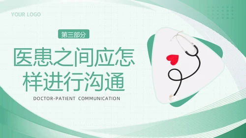 2023年医患沟通医患关系医生患者医院护士医疗培训PPT课件沟通技巧