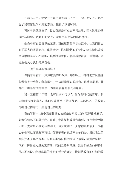 初中军训心得总结范文5篇（二）.docx