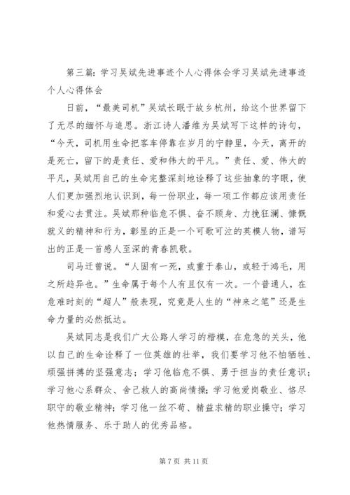 学习吴斌事迹心得体会_1.docx