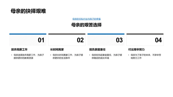 母爱的影响力