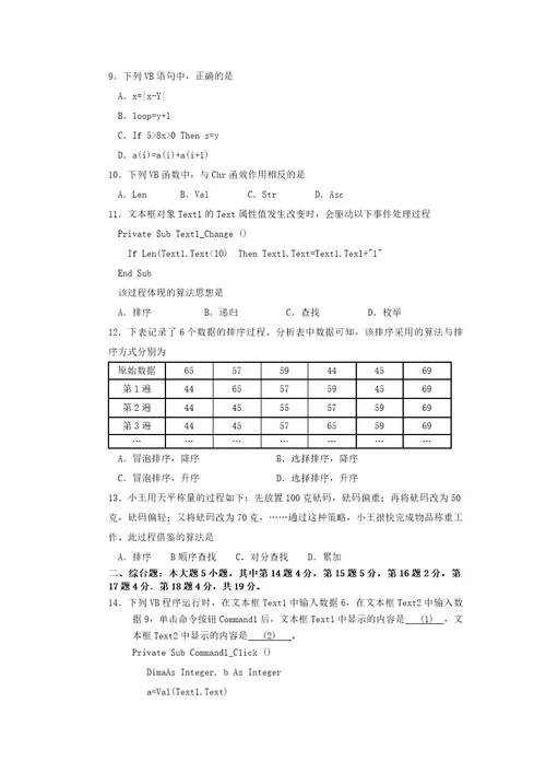 月浙江信息技术高考试题及答案