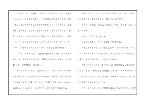 各地端午节的风俗作文700字5篇