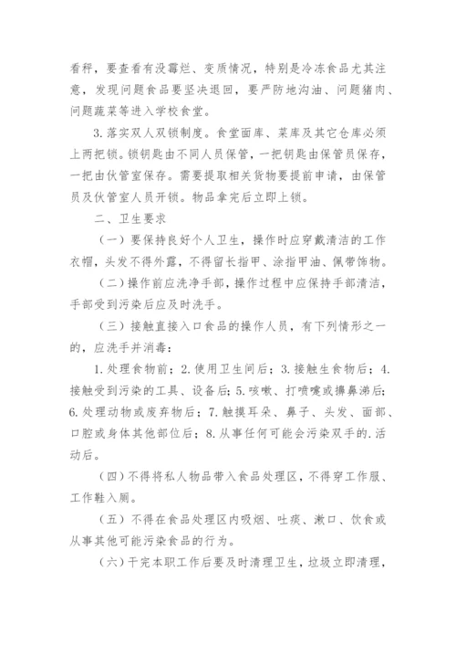 学校食品安全管理制度.docx