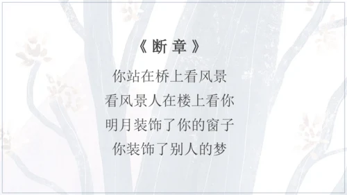 3 短诗五首 断章 课件