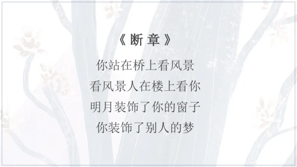 3 短诗五首 断章 课件