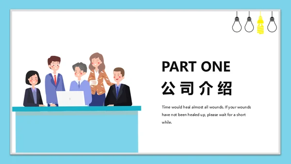 校园招聘职等你来通用PPT模板