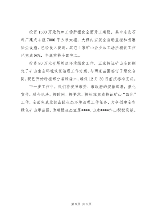 史彭小学四化建设汇报材料 (5).docx