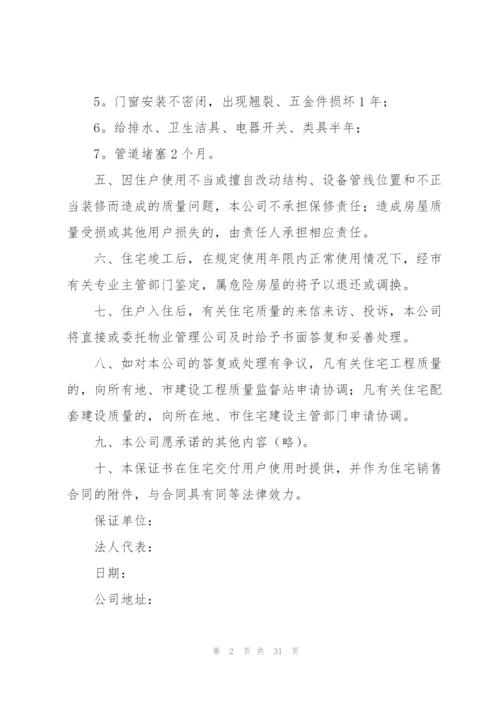 质量保证书15篇.docx