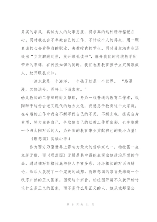 《理想国》阅读心得10篇.docx