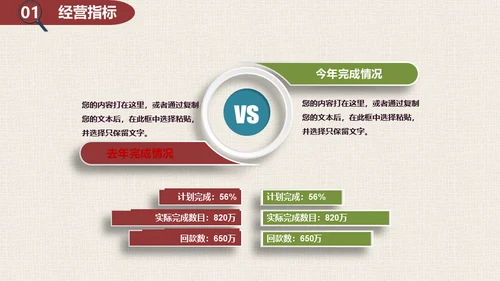 你是否与众不同-漫画风通用PPT模板