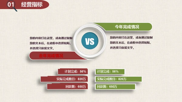你是否与众不同-漫画风通用PPT模板
