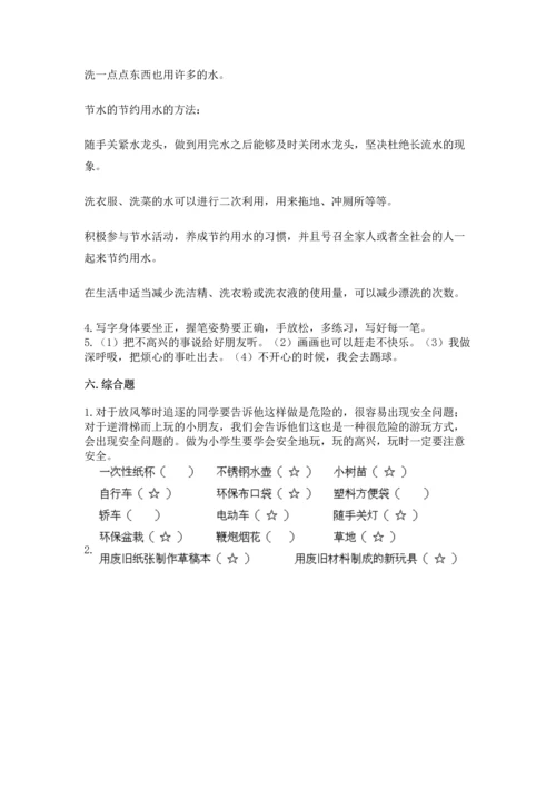 部编版二年级下册道德与法治期末考试试卷（名校卷）.docx