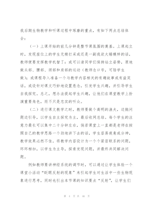 生物教育实习总结7篇.docx