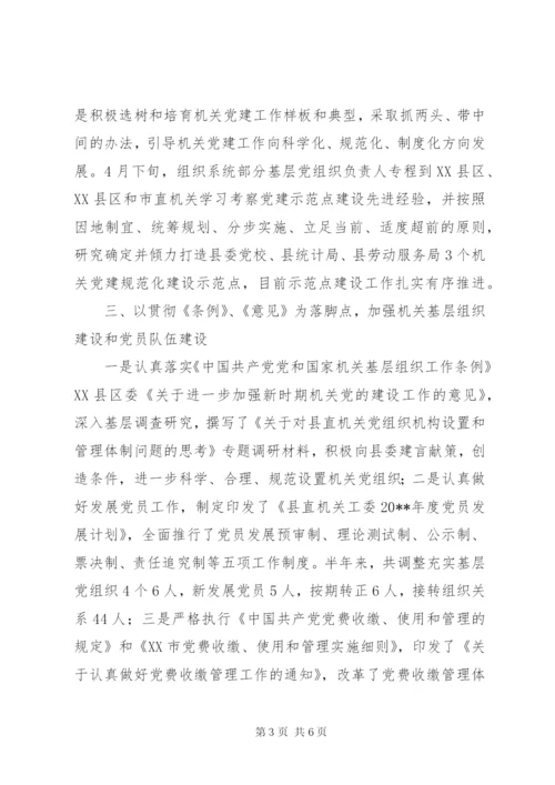 上半年党建工作总结范文.docx